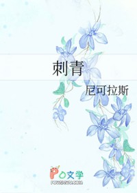 刺青