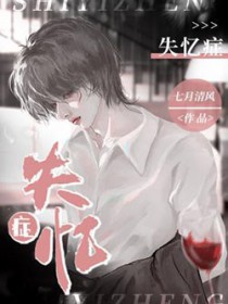 失忆症
