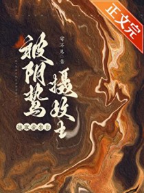 囚妻虞娘