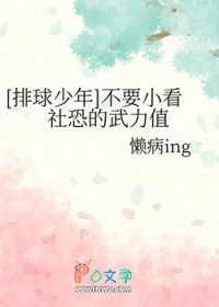[排球少年] 不要小看社恐的武力值