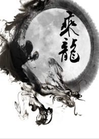 乘龙