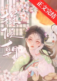 探倾朝