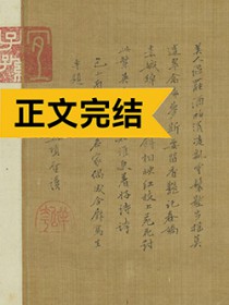 春色烧骨