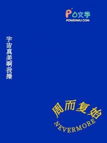周而复始