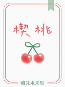 楔桃