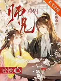 重回阴湿师兄殉情前